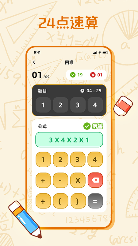 算一算手機(jī)應(yīng)用