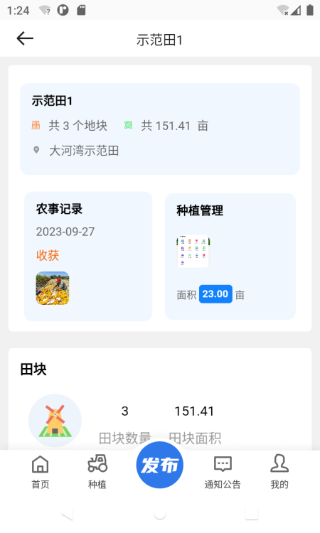 中科糧安APP新版本