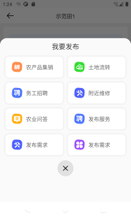 中科糧安APP新版本