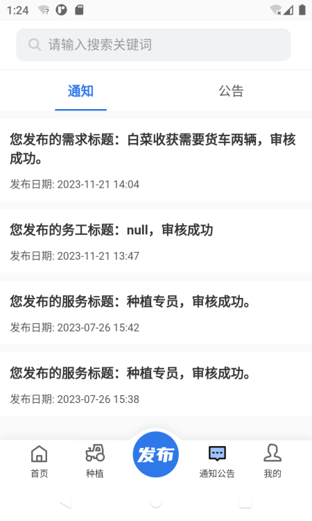 中科糧安APP新版本