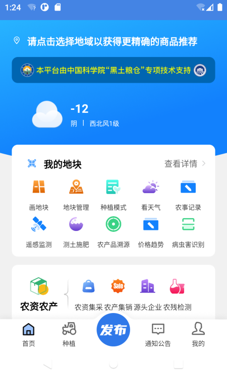 中科糧安APP新版本