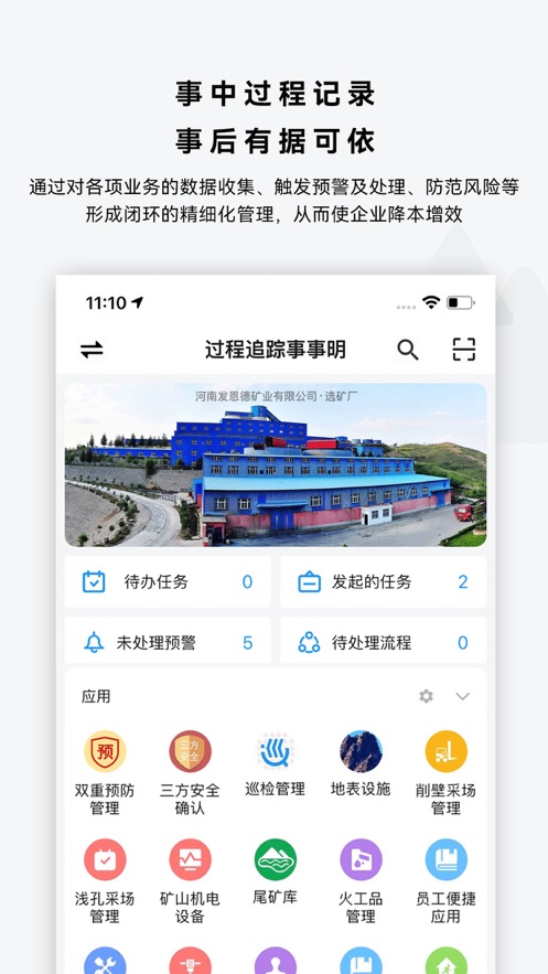 事事明App新版本