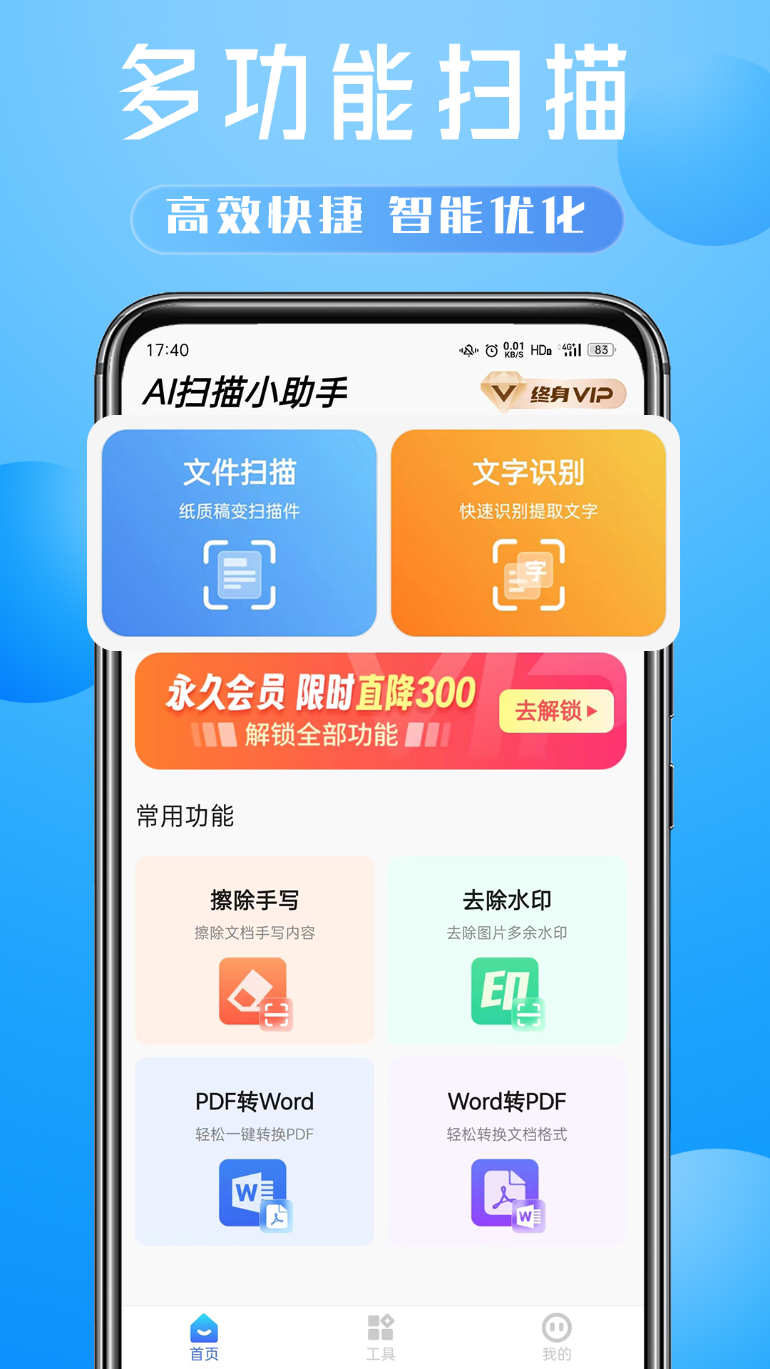 AI掃描助手最新版
