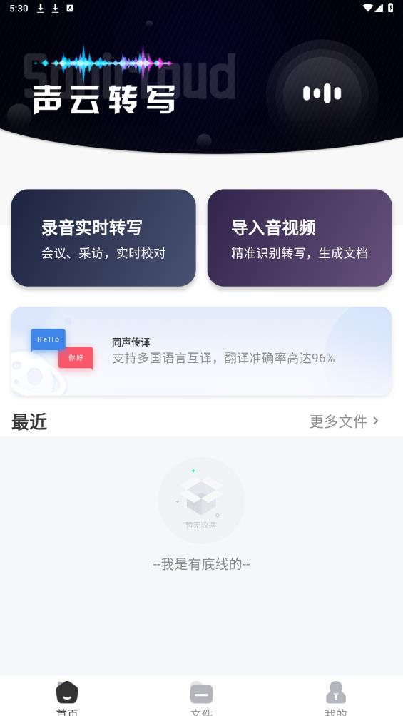 聲云轉(zhuǎn)寫app新版