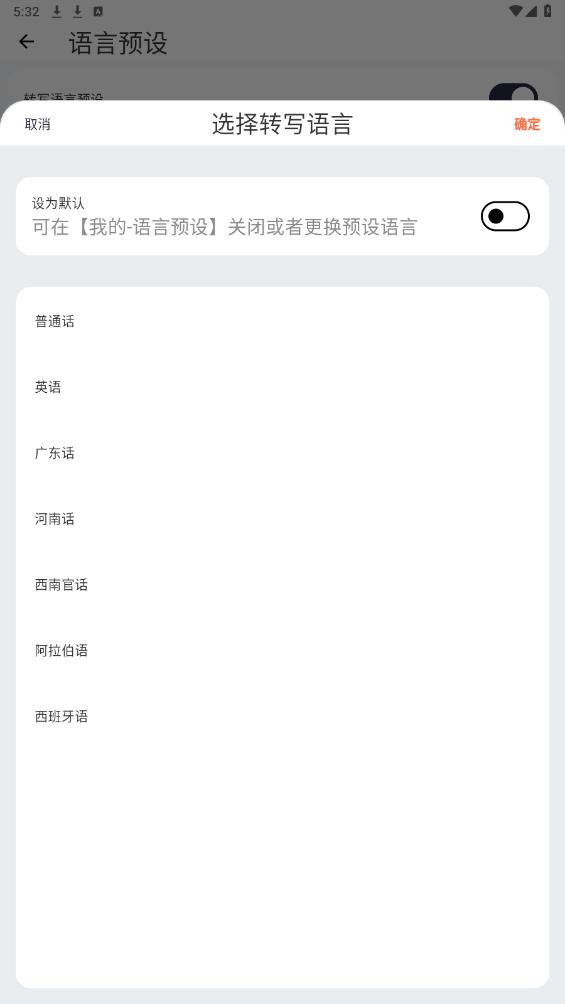 聲云轉(zhuǎn)寫app新版