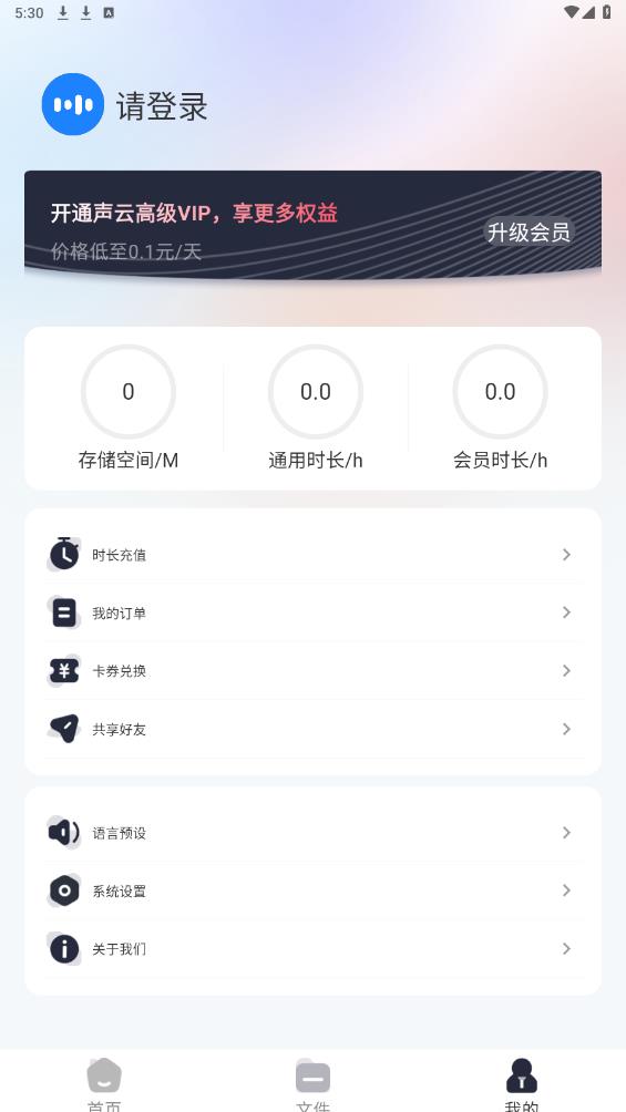 聲云轉(zhuǎn)寫app新版