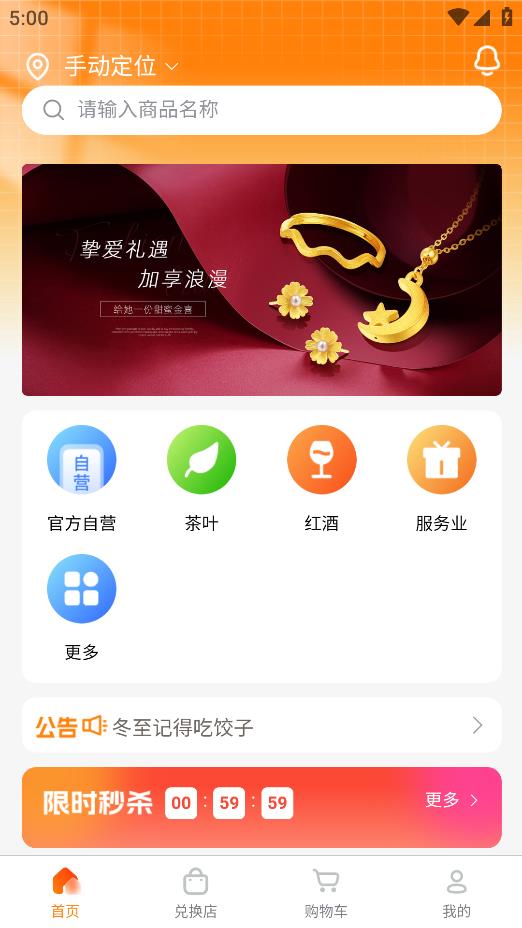 誼享購(gòu)安卓應(yīng)用