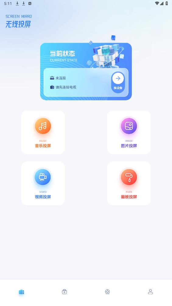 速影TV投屏安卓版
