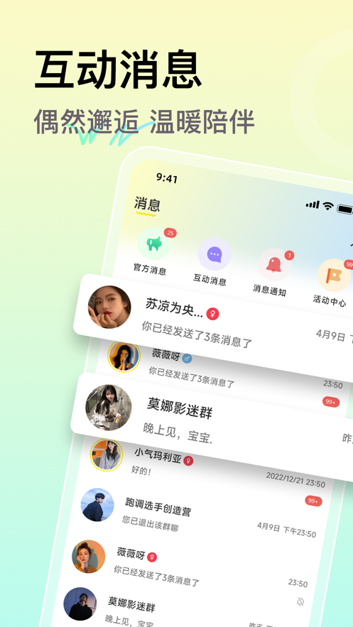 小麥語音APP安卓版