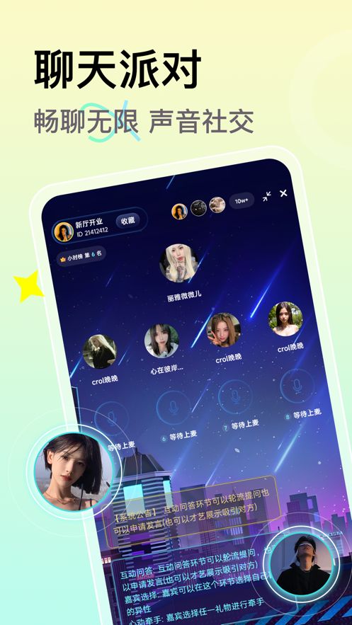 小麥語音APP安卓版