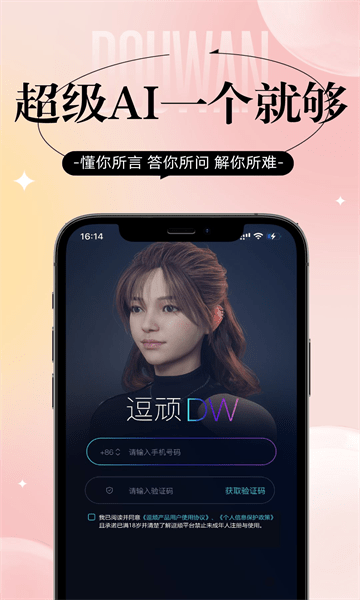 逗頑App最新版