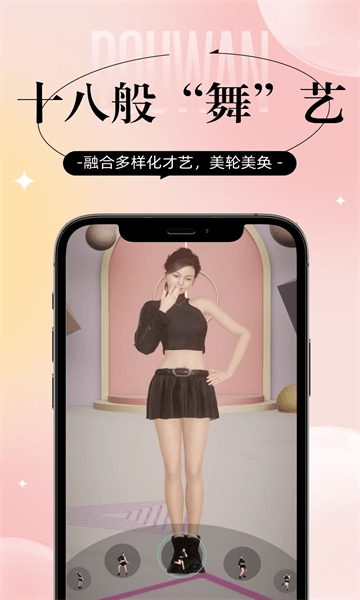逗頑App最新版