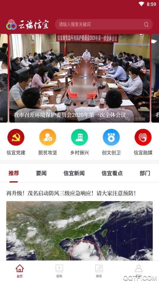 云端信宜APP