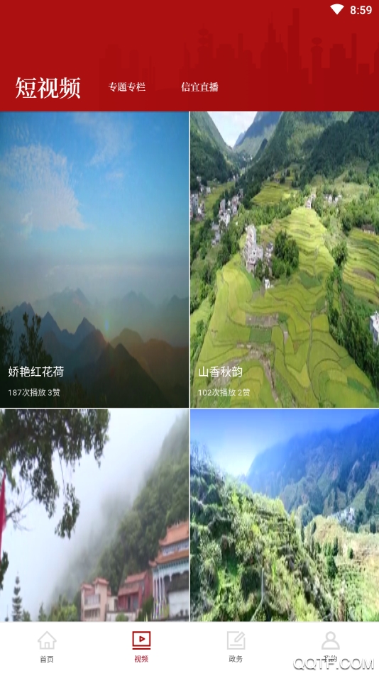 云端信宜APP