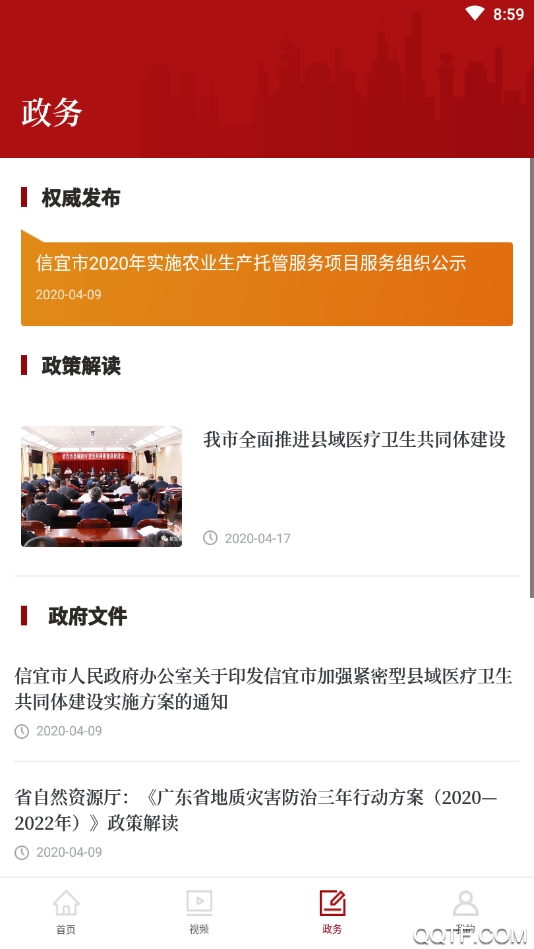 云端信宜APP