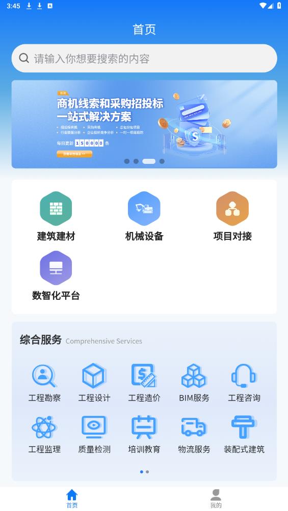 智慧遼建APP新版本