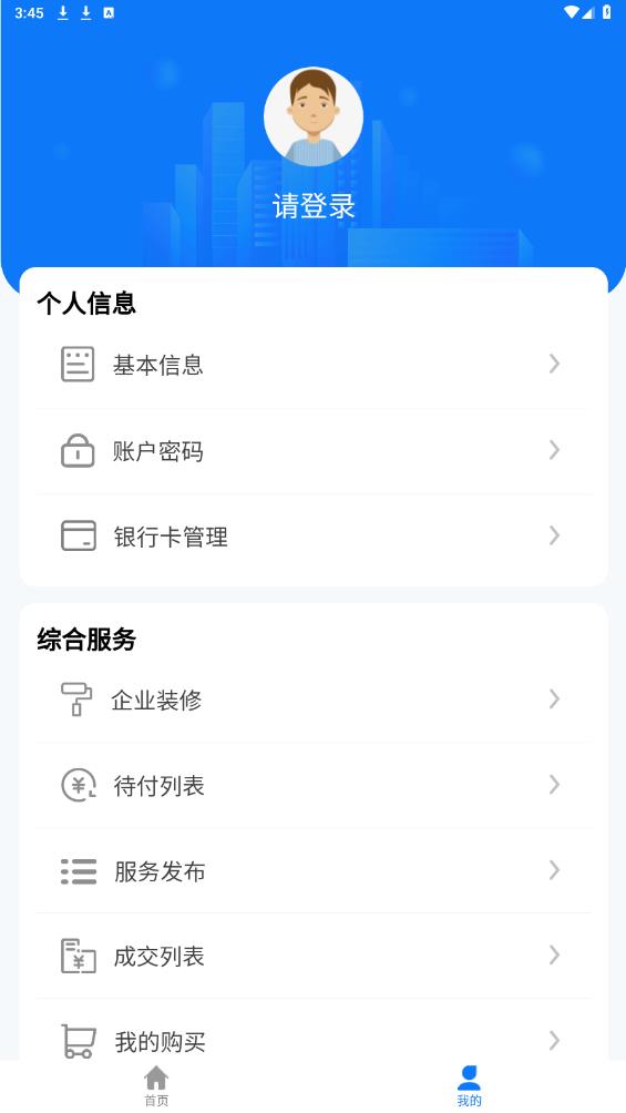 智慧遼建APP新版本
