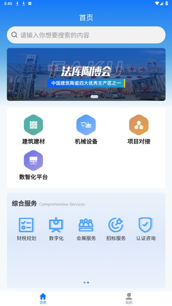 智慧遼建APP新版本