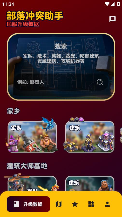 部落沖突陣型復(fù)制助手