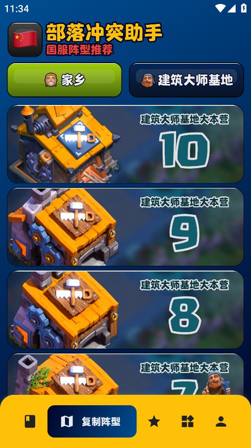 部落沖突陣型復(fù)制助手