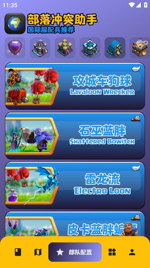 部落沖突陣型復(fù)制助手