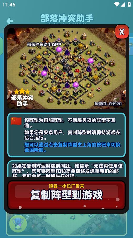 部落沖突陣型復(fù)制助手