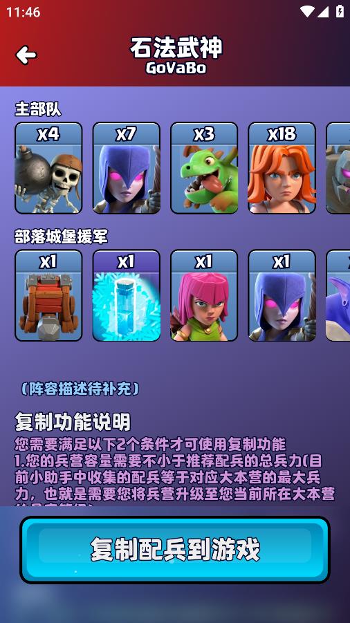 部落沖突陣型復(fù)制助手