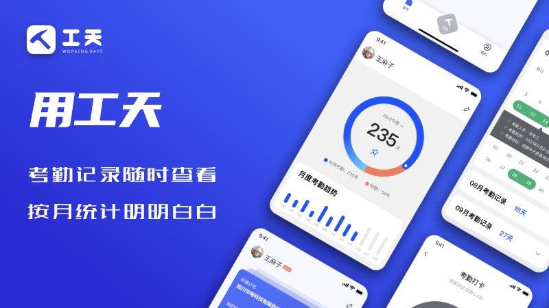 工天APP官方版下載