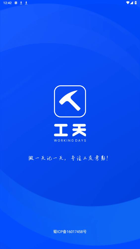 工天APP官方版下載