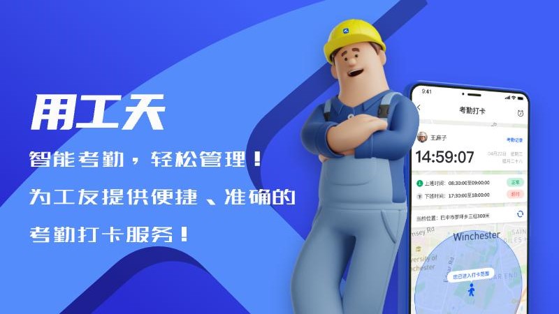 工天APP官方版下載
