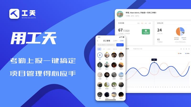 工天APP官方版下載