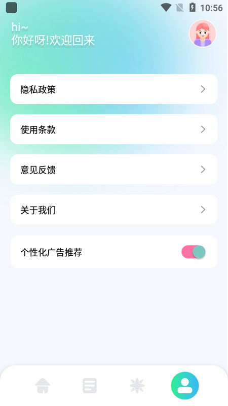 極樂App破解版