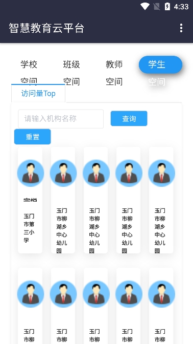 酒泉智慧教育云學(xué)生入口app