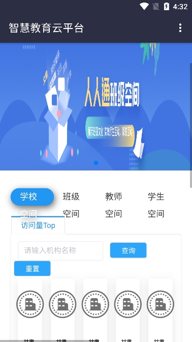酒泉智慧教育云學(xué)生入口app