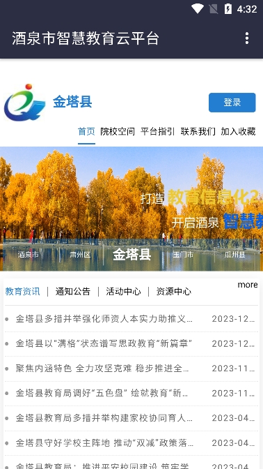 酒泉智慧教育云學(xué)生入口app