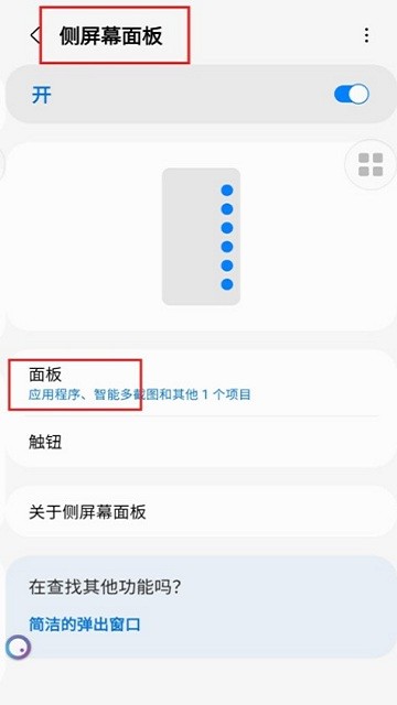 三星剪貼板側(cè)屏安裝包