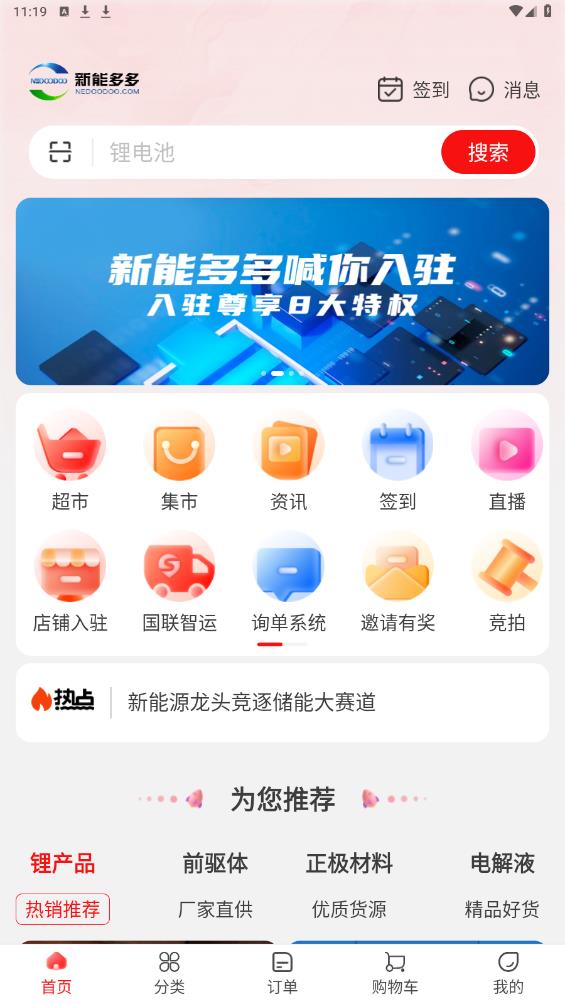 新能多多官方APP
