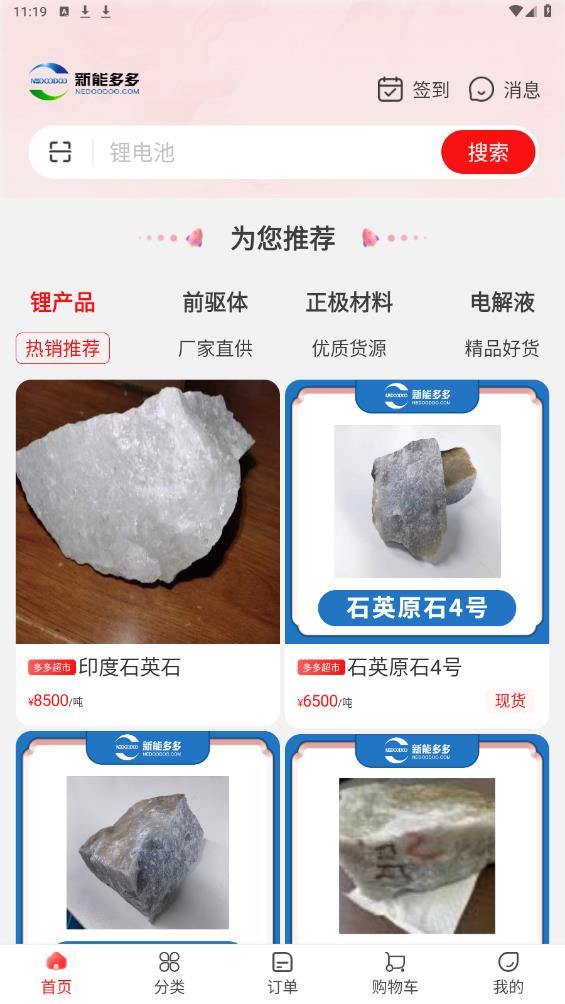 新能多多官方APP