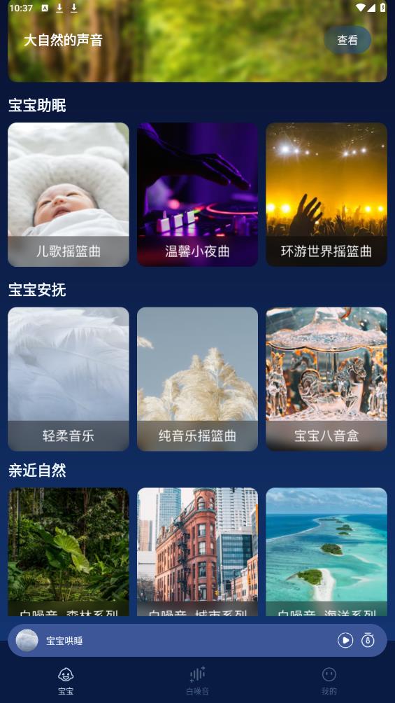 白噪音寶寶安撫助眠APP安卓版