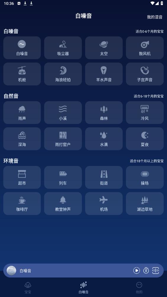 白噪音寶寶安撫助眠APP安卓版