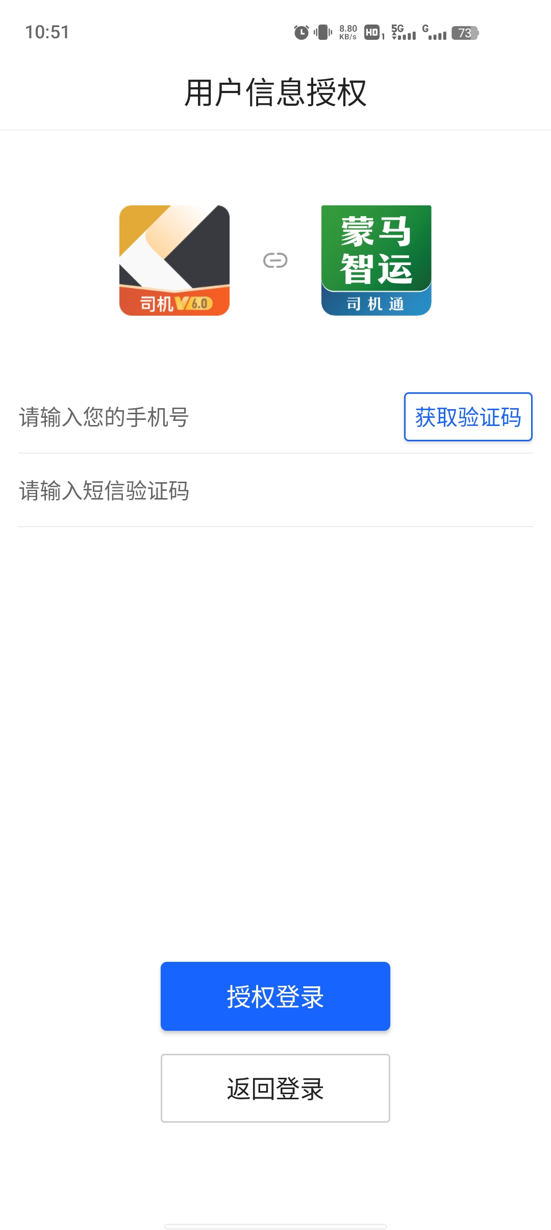 蒙馬智運(yùn)司機(jī)App新版本