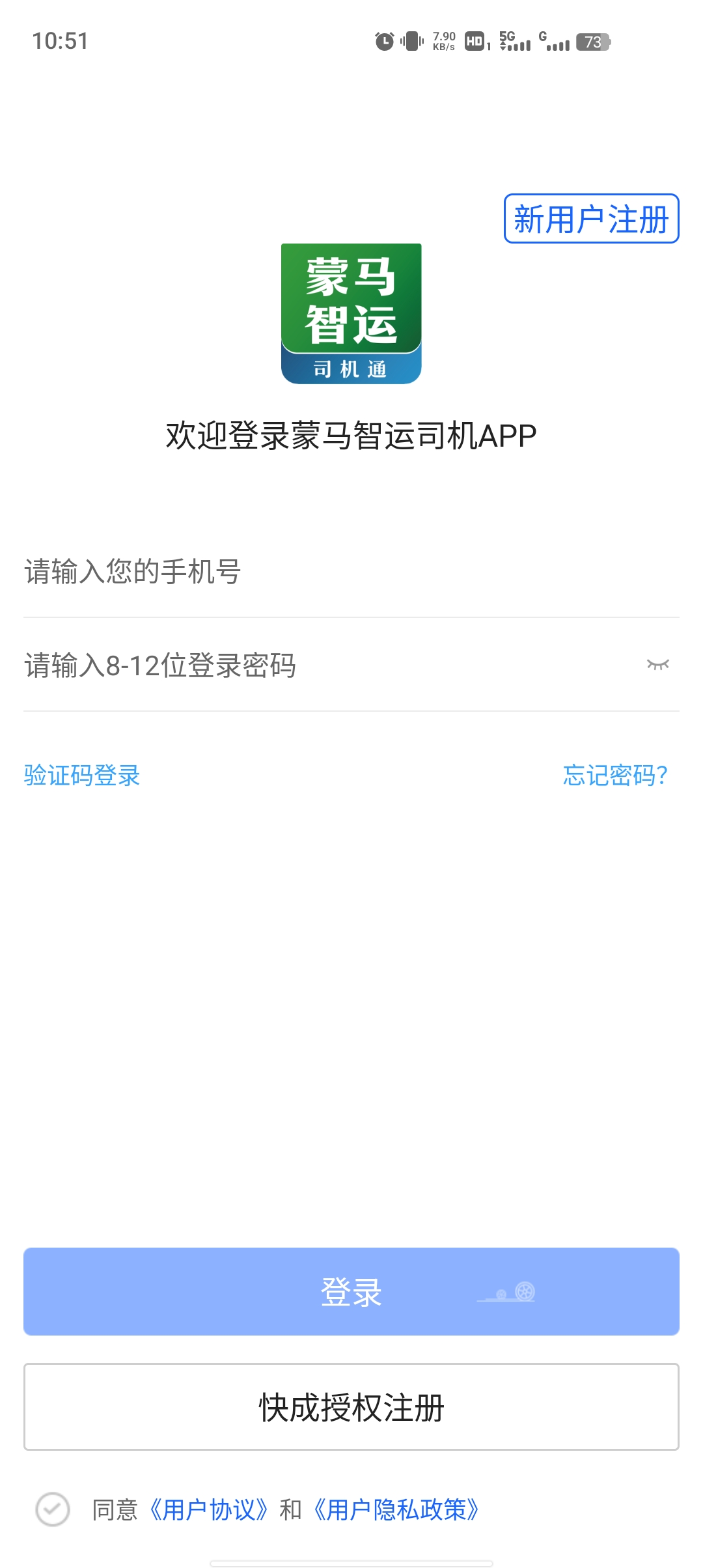 蒙馬智運(yùn)司機(jī)App新版本