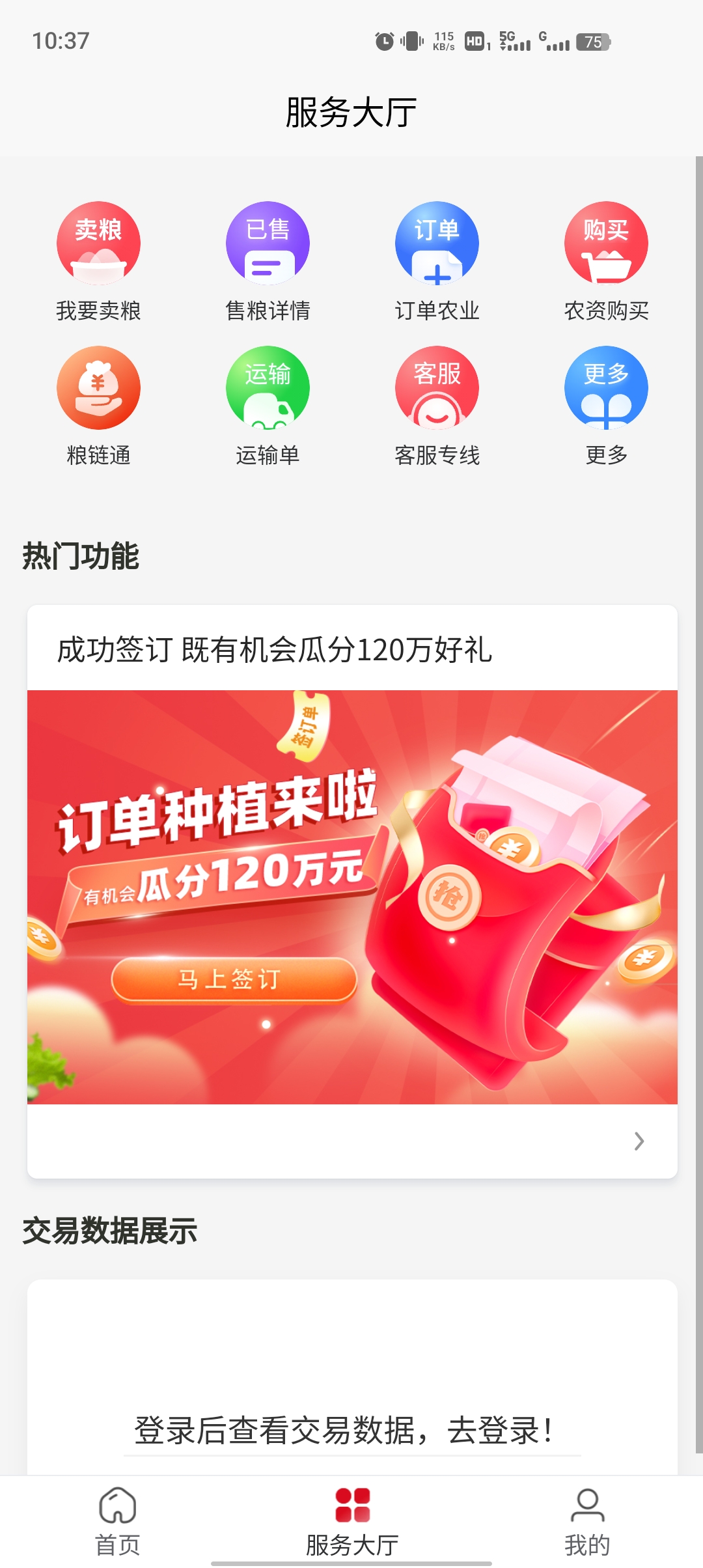 興興象農(nóng)官方版APP