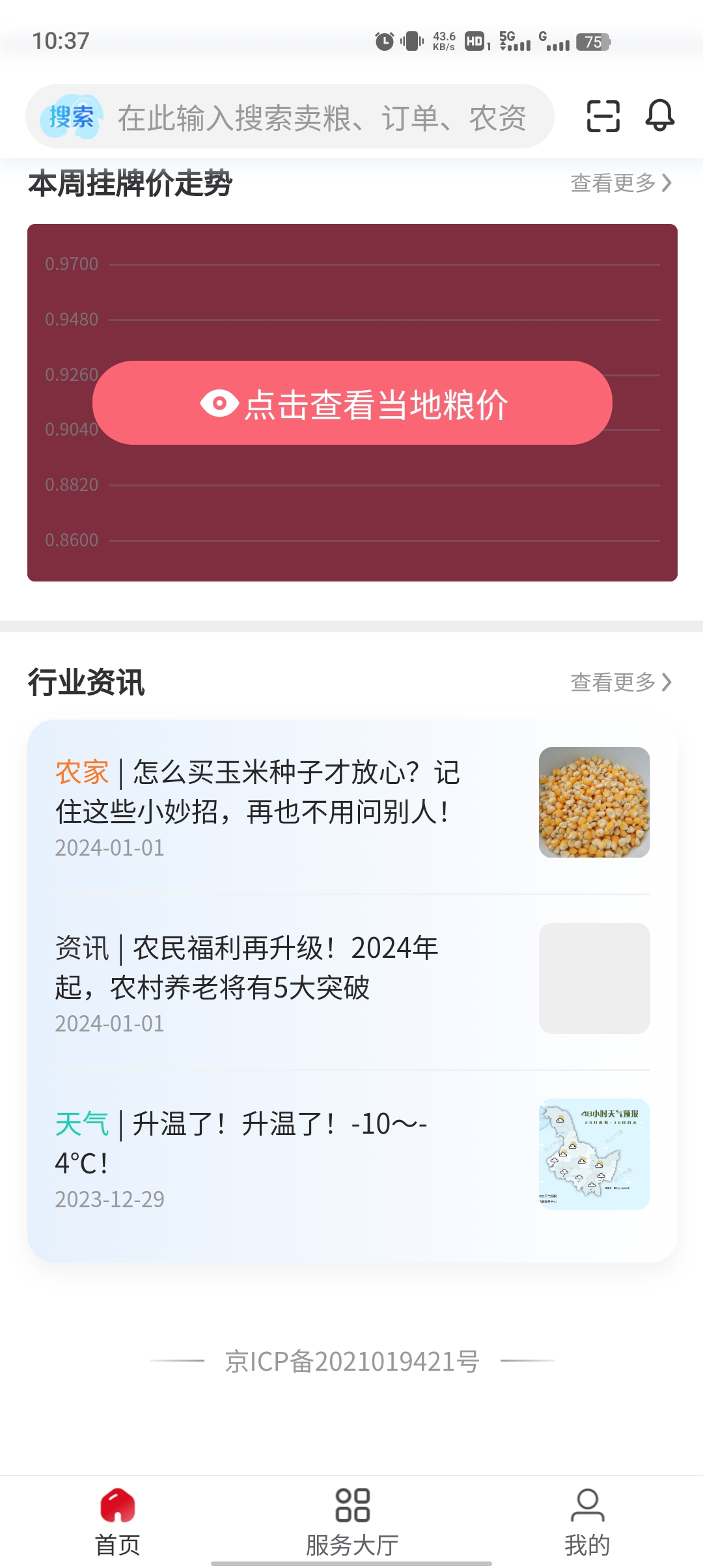 興興象農(nóng)官方版APP
