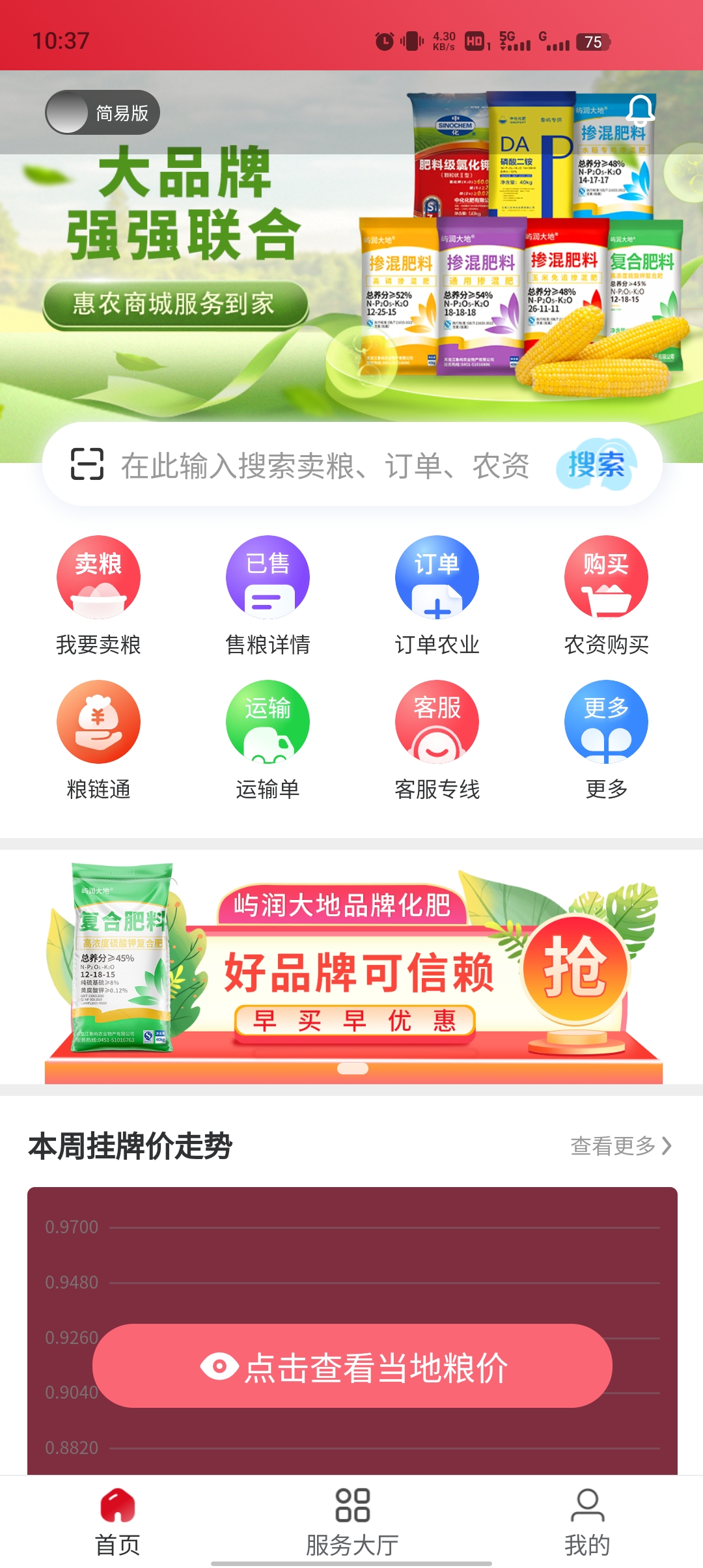 興興象農(nóng)官方版APP
