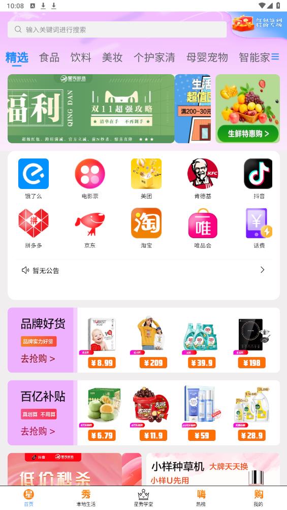星秀多選最新版
