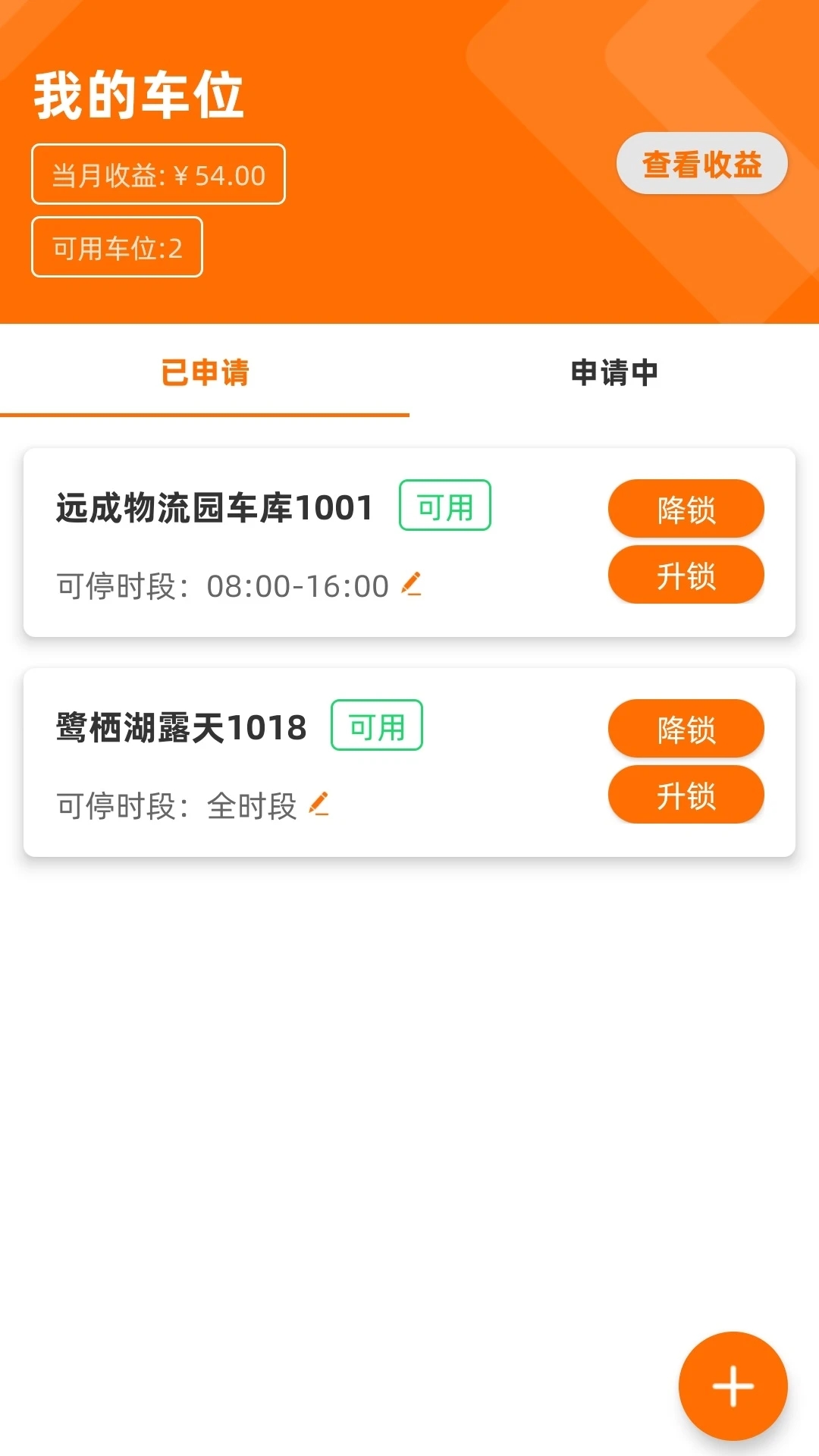 閑狐共享停車(chē)APP新版