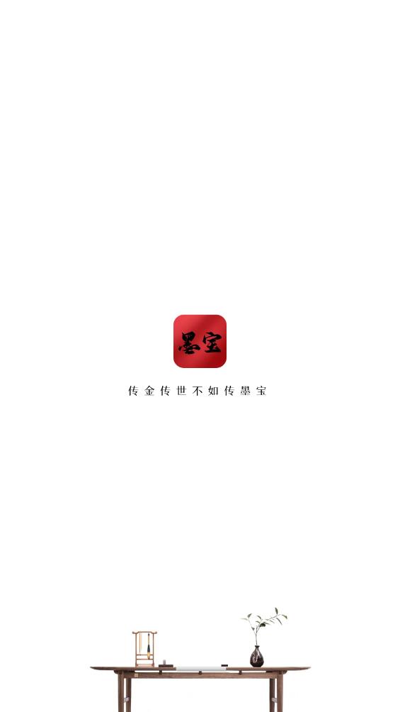 墨寶APP安卓版本