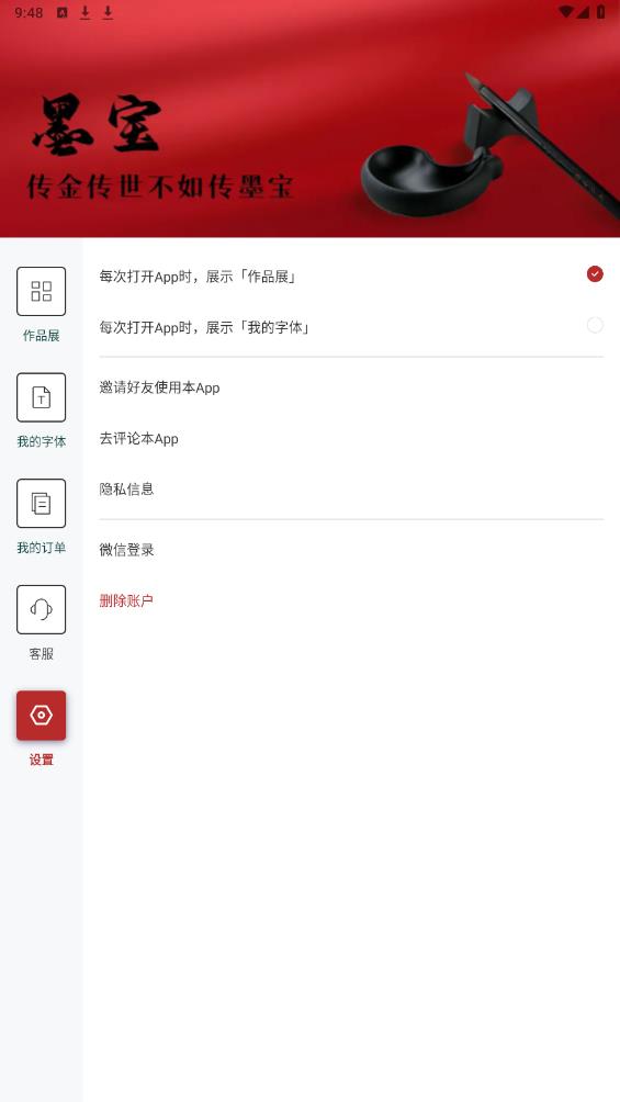 墨寶APP安卓版本