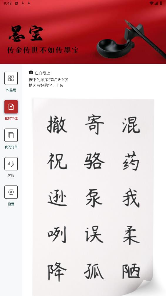 墨寶APP安卓版本